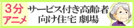 高専賃劇場 ３分でわかる高専賃