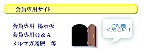 私たち、高専協（高齢者専用賃貸住宅事業者協会）は、高専賃（高齢者専用賃貸住宅）の普及を通して、日本の将来に、”高齢者のより良い住まい”の提案をしていきます！