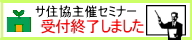 �T�Z���̃Z�~�i�[