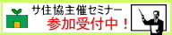 �T�Z���̃Z�~�i�[